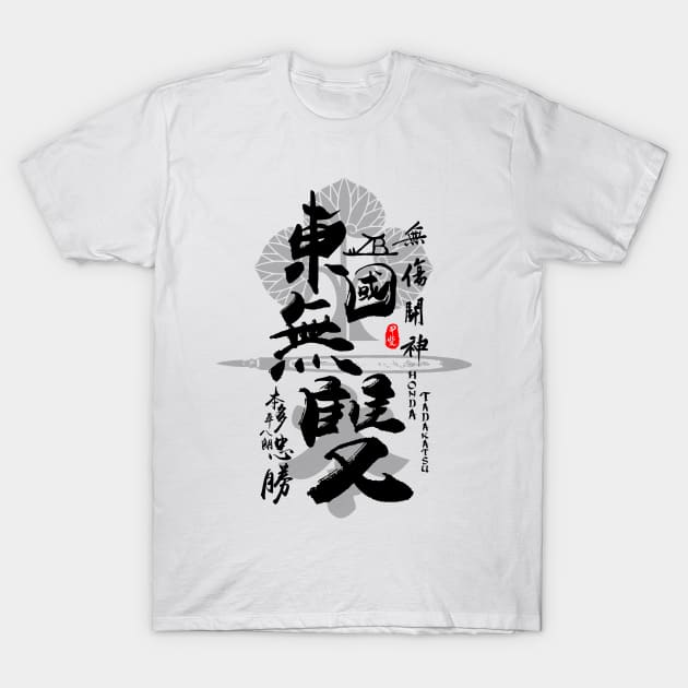 Honda Tadakatsu Warrior of East Calligraphy Art T-Shirt by Takeda_Art